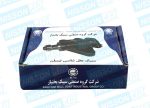 سیبک بغل شاسی نیسان بوش برنجی بختیار