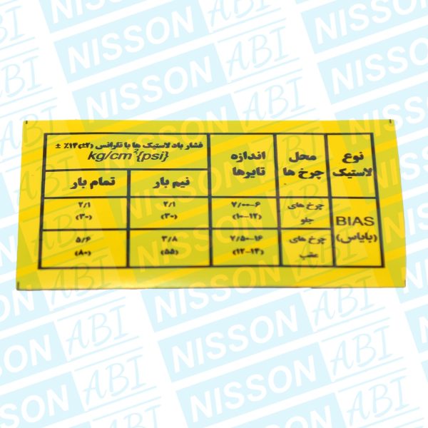 برچسب تحمل نیروی بار نیسان