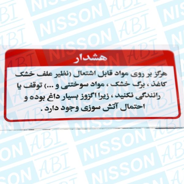 برچسب هشدار حرکتی برای نیسان